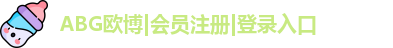 欧博abg 欧博abg